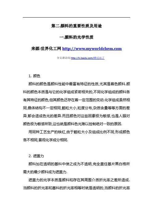 颜料的性质及用途