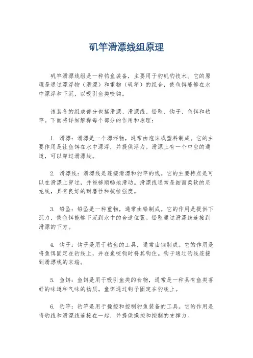 矶竿滑漂线组原理