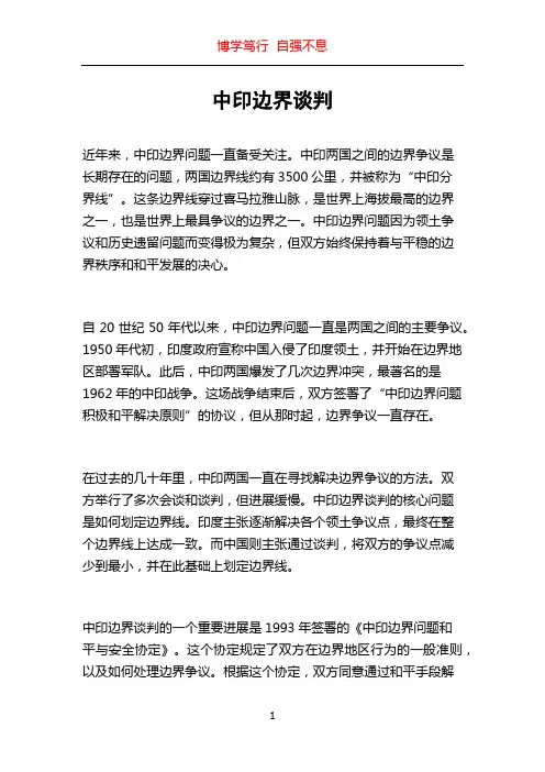中印边界谈判
