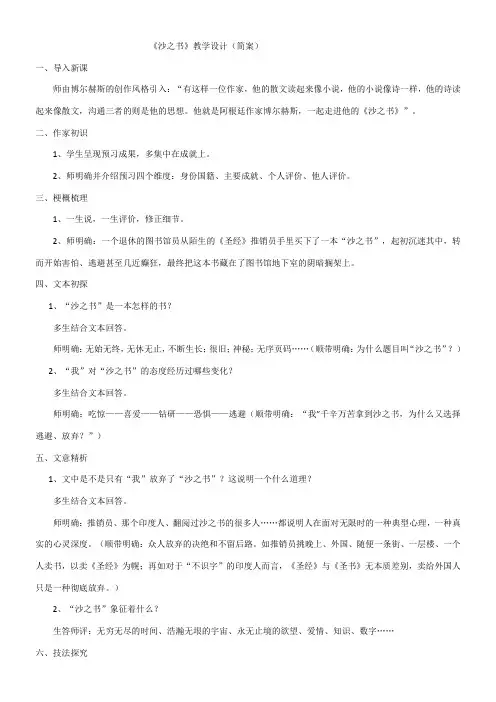 高中语文部编人教版精品教案《沙之书》
