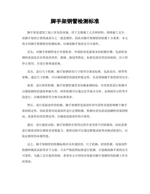 脚手架钢管检测标准