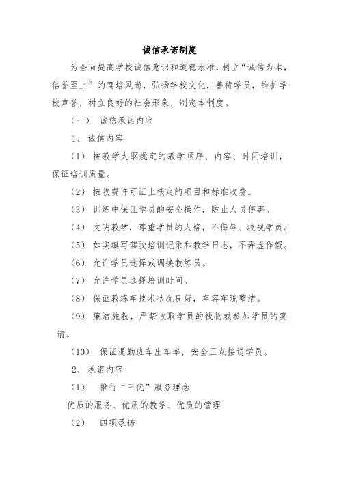 驾校13个制度8个工作规范