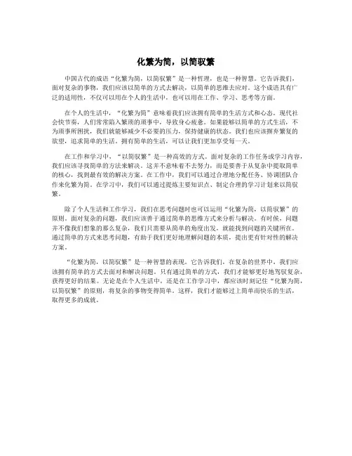 化繁为简,以简驭繁