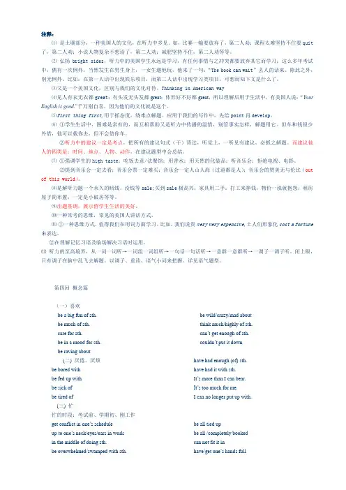中石油老托福听力课件