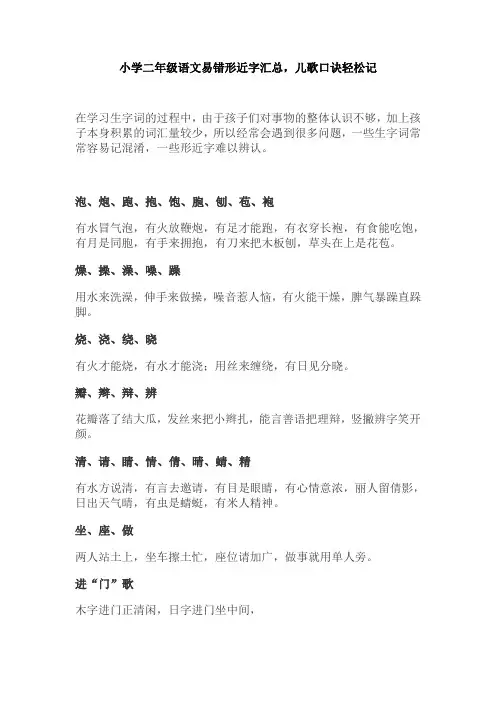 【免费】小学二年级语文易错形近字汇总,儿歌口诀轻松记