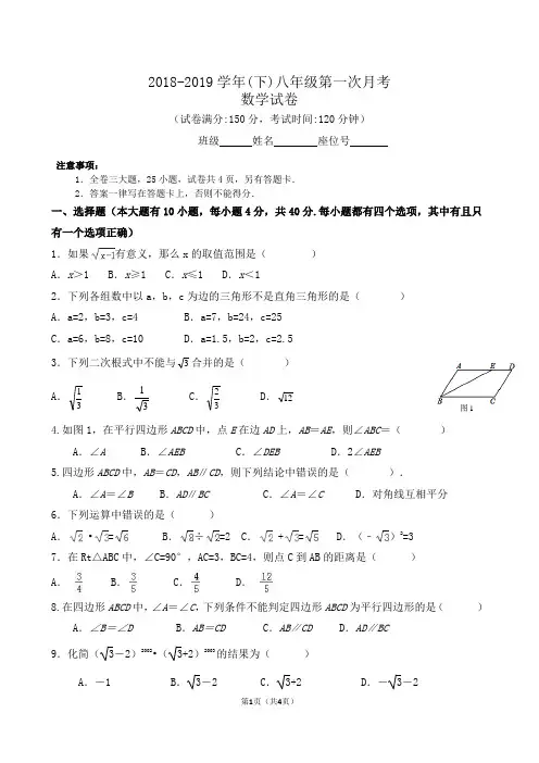 2018-2019学年(下)八年级第一次月考