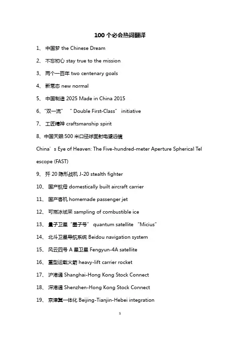 100个必会热词翻译
