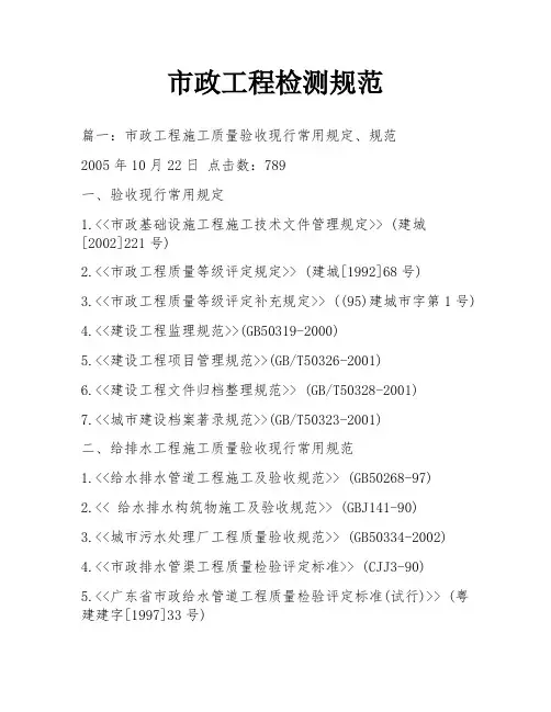 市政工程检测规范
