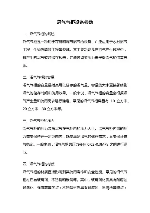 沼气气柜设备参数