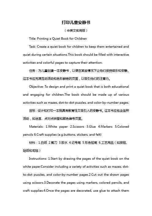打印儿童安静书