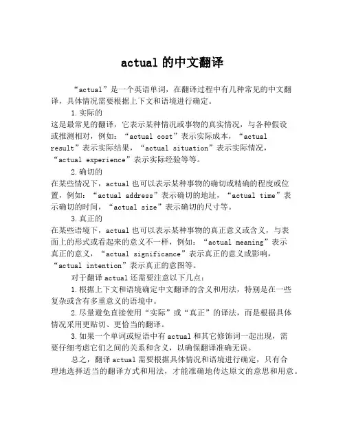 actual的中文翻译