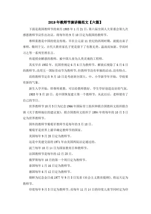 最新-2019年教师节演讲稿范文【六篇】 精品