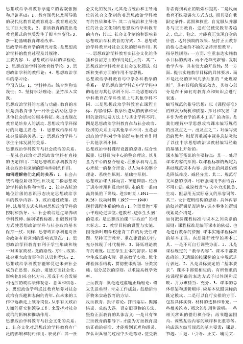 思想政治学科教育学建立的客观依据和理论基础