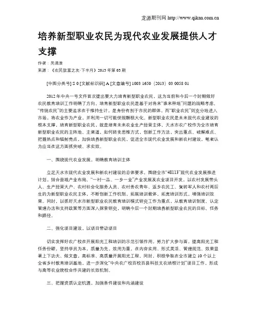 培养新型职业农民为现代农业发展提供人才支撑