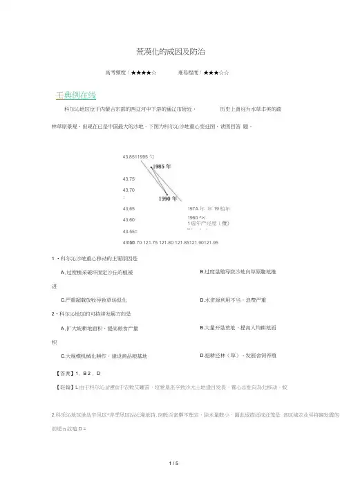 2018_2019学年高中地理每日一题荒漠化的成因及防治含解析新人教版必修3_1