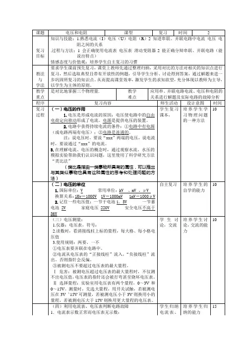 电压电阻复习课教案