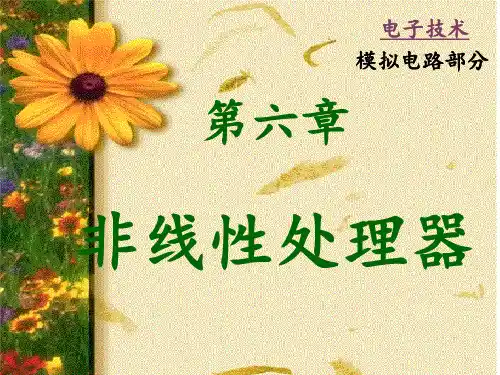 模电6 ppt课件