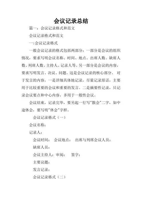 会议记录总结