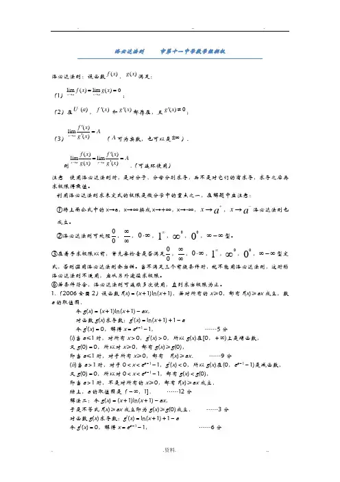 导数恒成立问题---洛必达法则的妙用