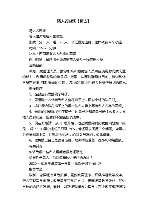 猜人名游戏【精选】