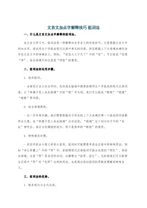 文言文加点字解释技巧 组词法