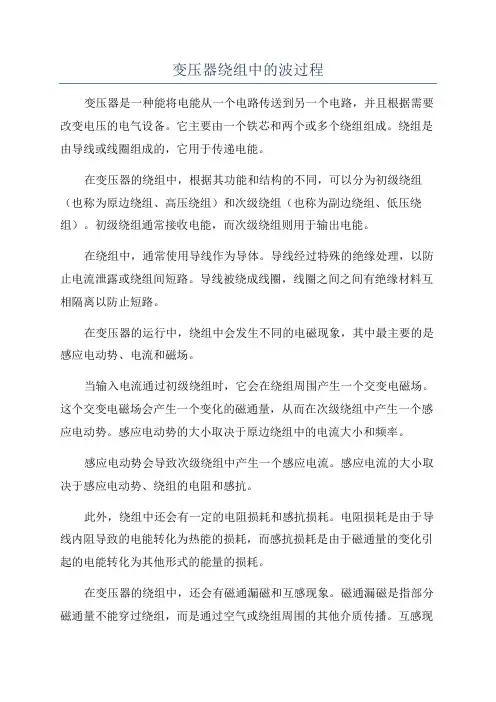变压器绕组中的波过程