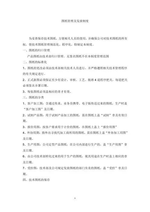 图纸管理及发放制度