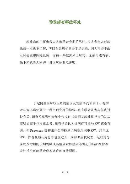 珍珠疹有哪些坏处