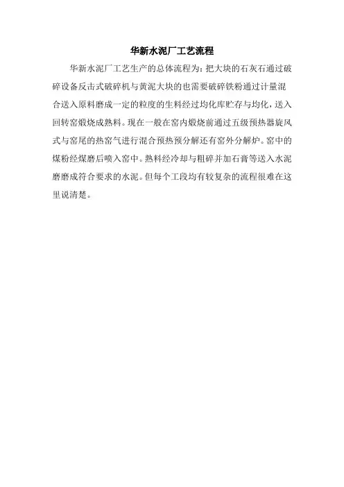 华新水泥厂工艺流程