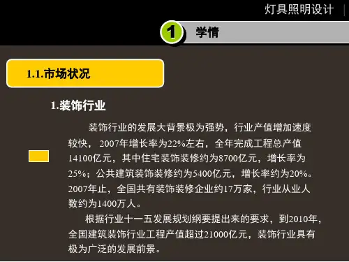第一章灯具设计概述ppt课件