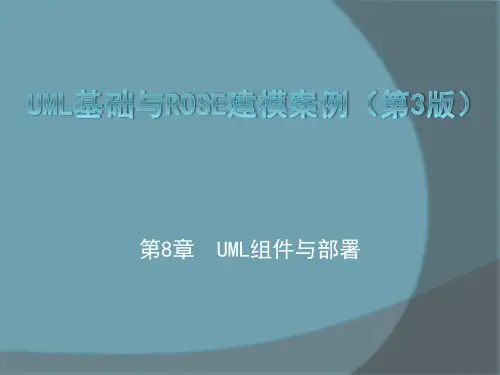 UMLPPT08组件部署图