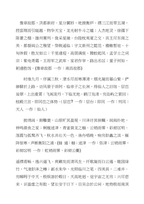 滕王阁序繁体字