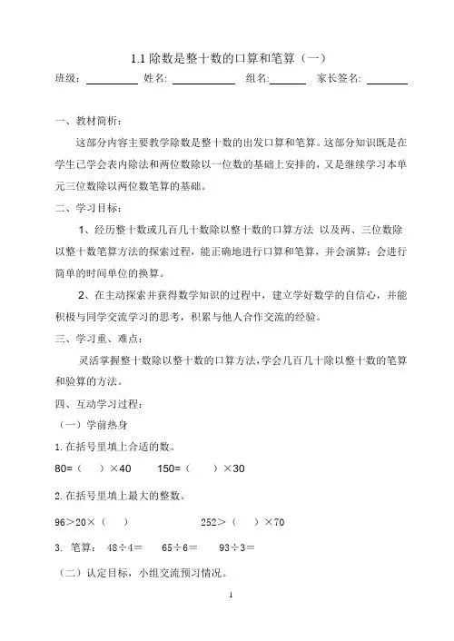 除数是整十数的口算和笔算