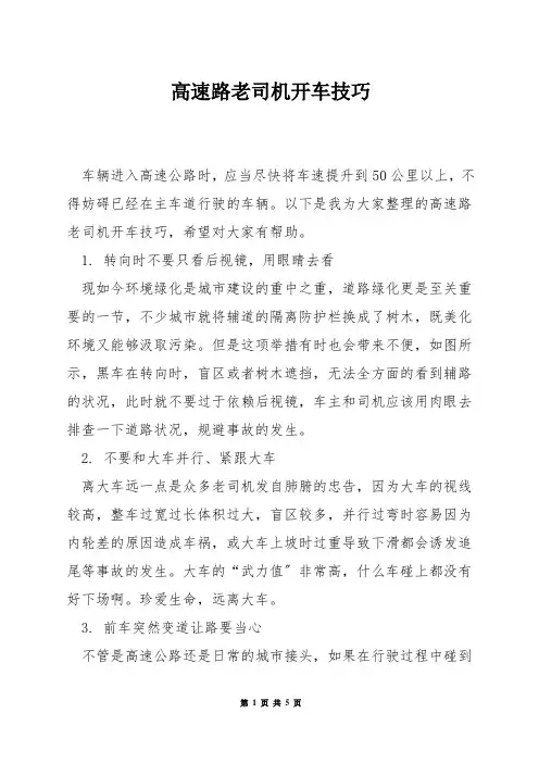 高速路老司机开车技巧