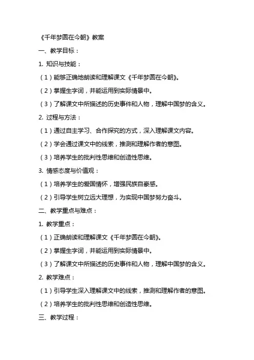 《千年梦圆在今朝》教案