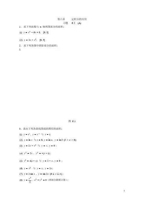 (完整版)高等数学定积分应用习题答案