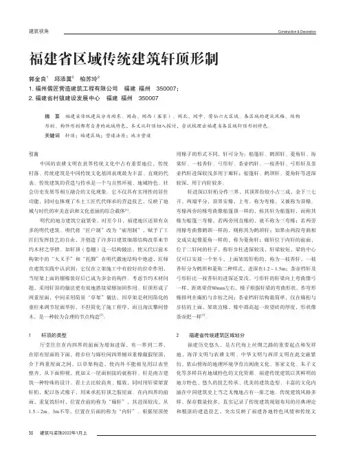 福建省区域传统建筑轩顶形制