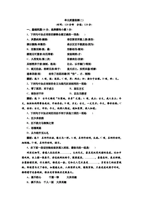 高二语文必修五单元质量检测(二)+Word版含答案