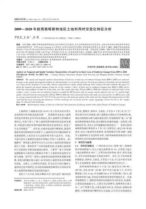 2009—2020_年桂西南喀斯特地区土地利用时空变化特征分析