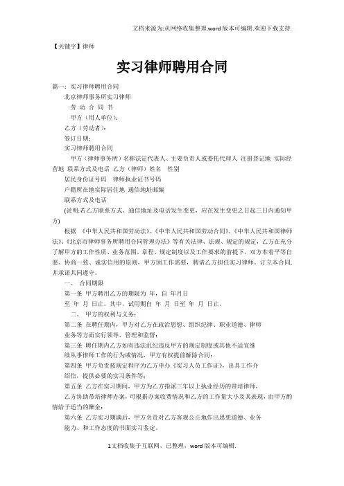 【律师】实习律师聘用合同