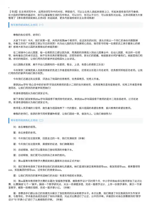 青年教师颁奖典礼主持词
