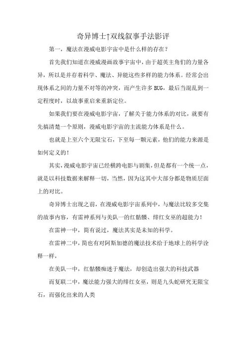 奇异博士↑双线叙事手法影评