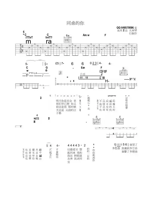 初学吉他频谱《同桌的你》吉他谱-简单版