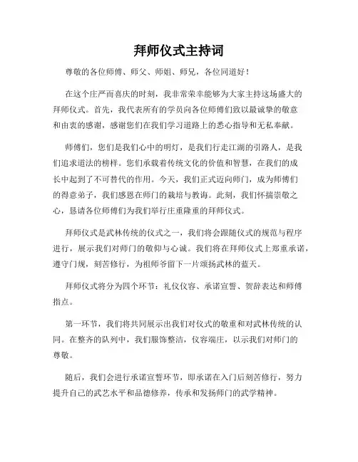拜师仪式主持词