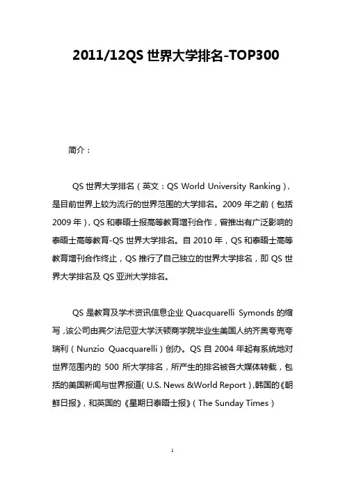 2011-12QS世界大学排名-TOP300