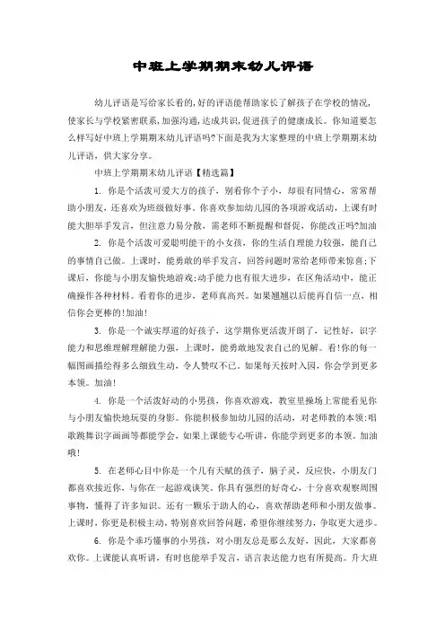 中班上学期期末幼儿评语