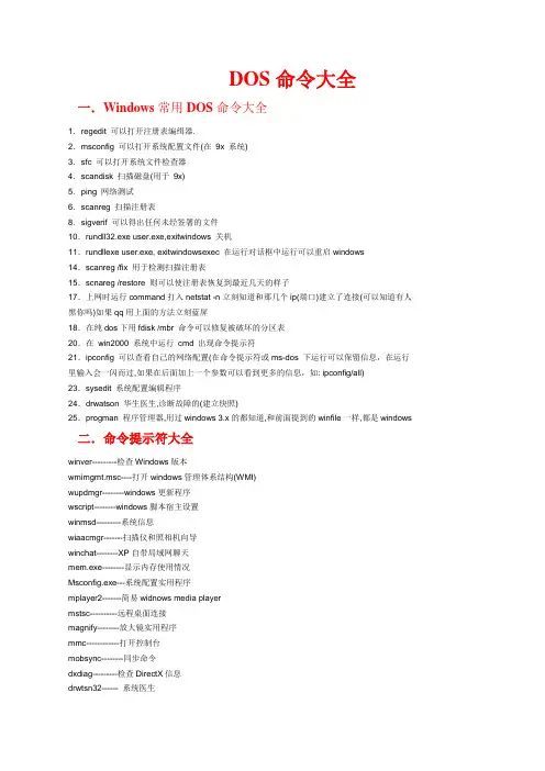DOS命令大全