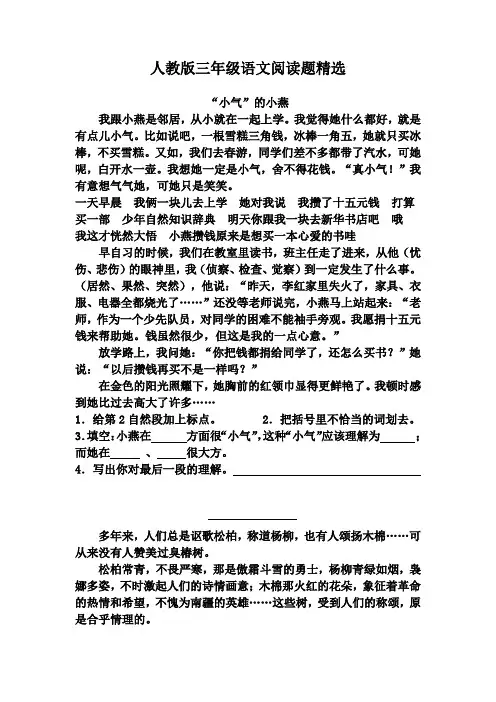 人教版三年级语文阅读题精选(有答案)
