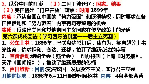 第六课 戊戌变法