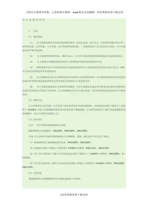 新GB中关于压力容器用材料的问题